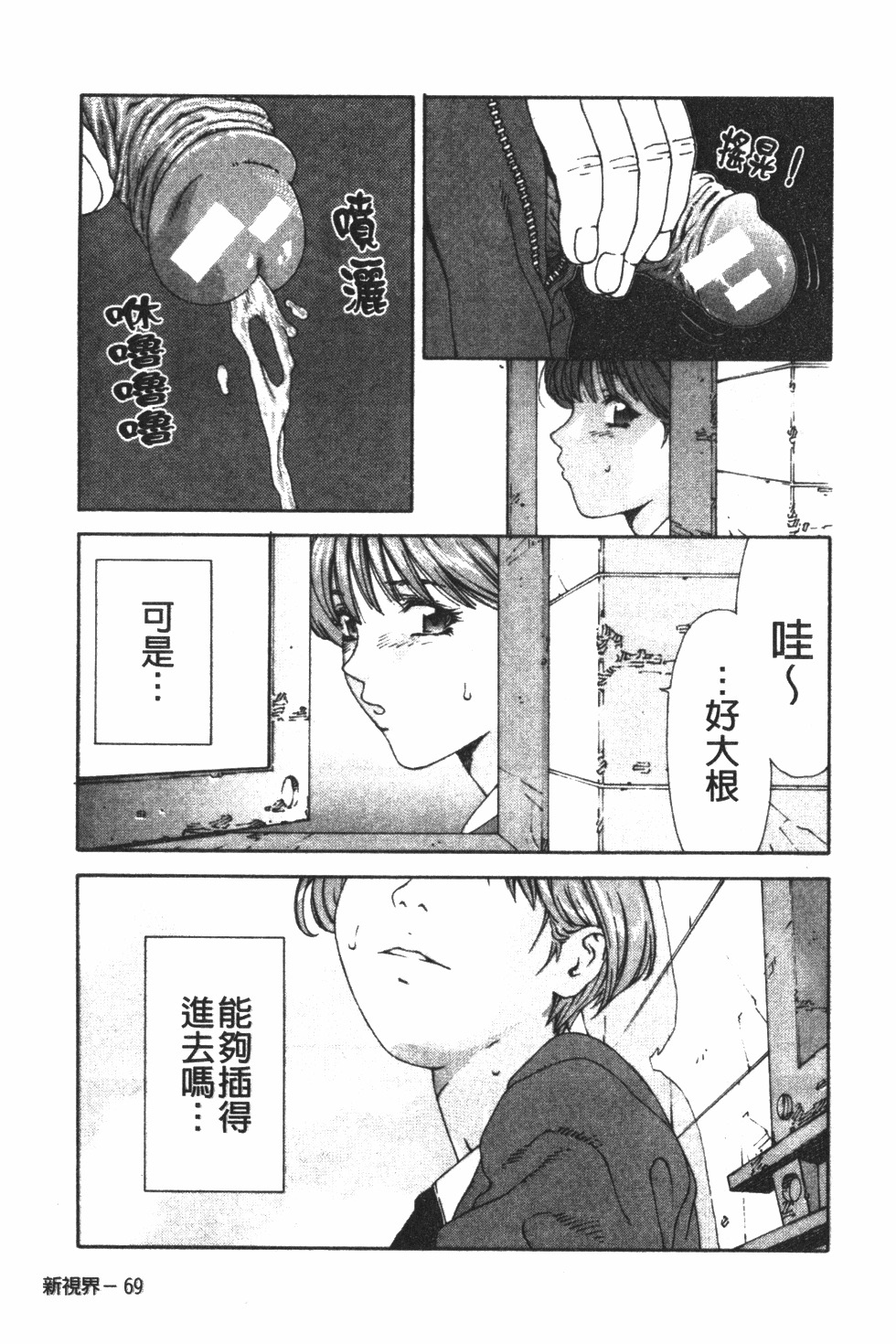 [Seto Yuuki] Accelerando | 性愛樂園 [Chinese] page 80 full