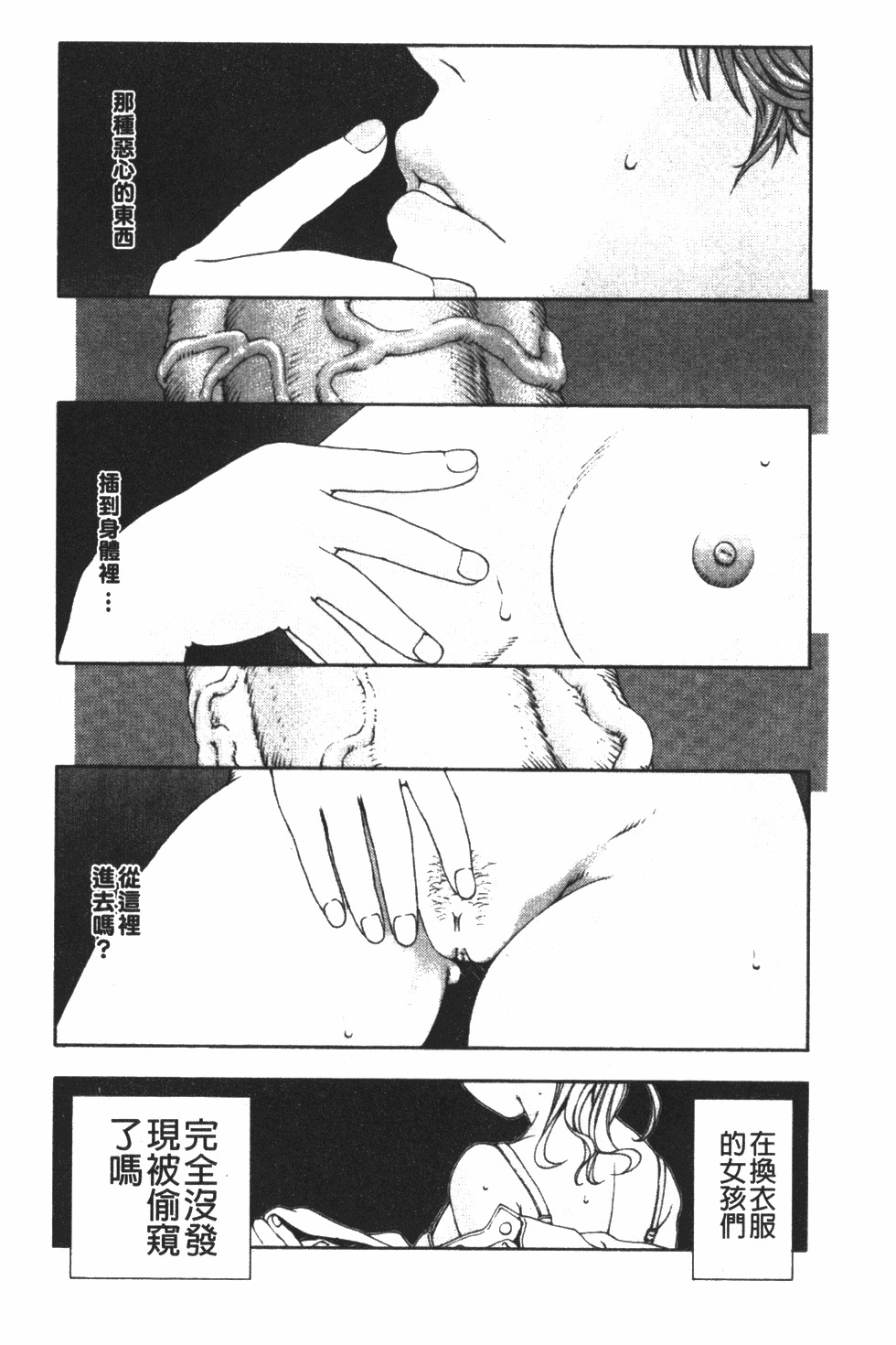 [Seto Yuuki] Accelerando | 性愛樂園 [Chinese] page 81 full