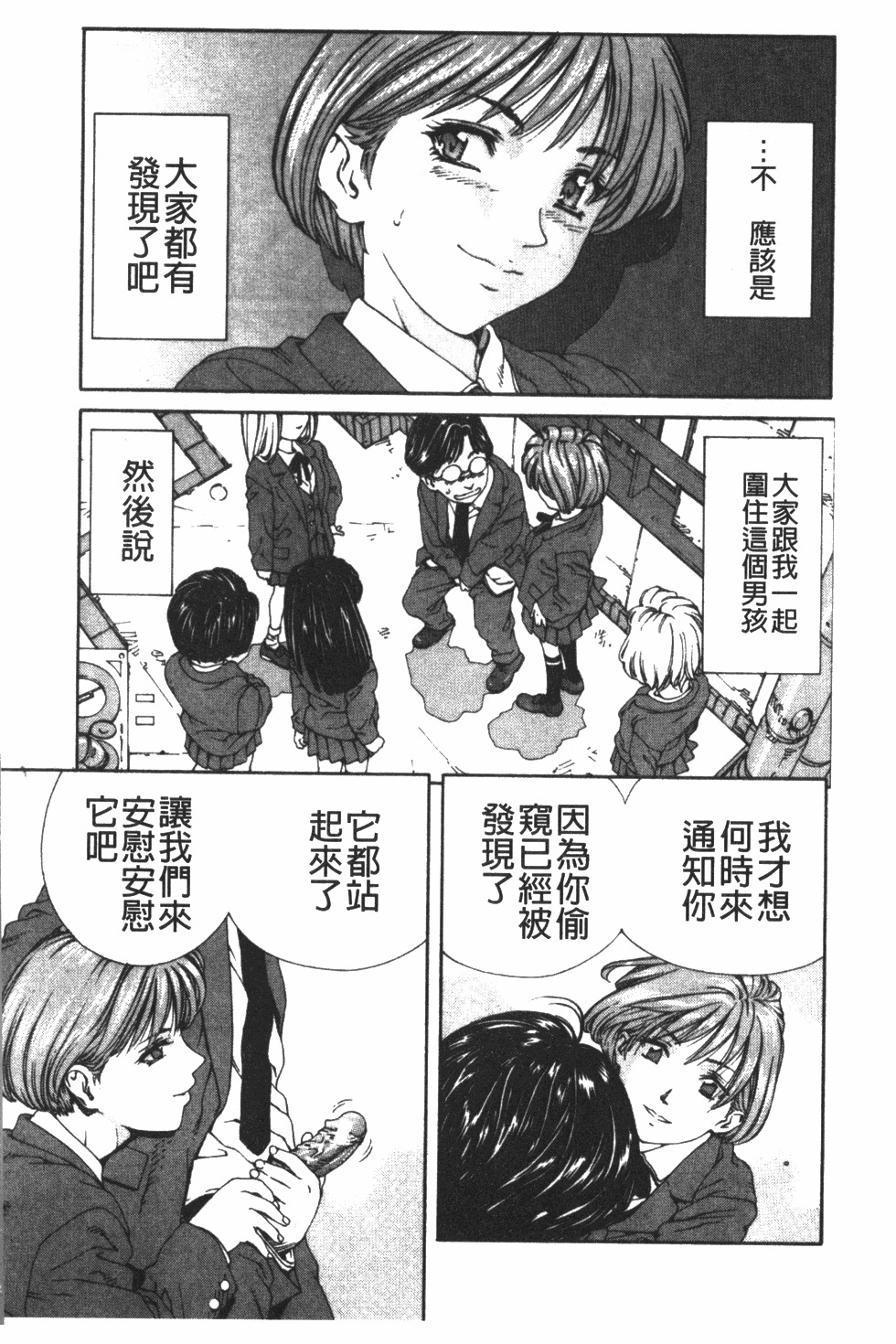 [Seto Yuuki] Accelerando | 性愛樂園 [Chinese] page 82 full