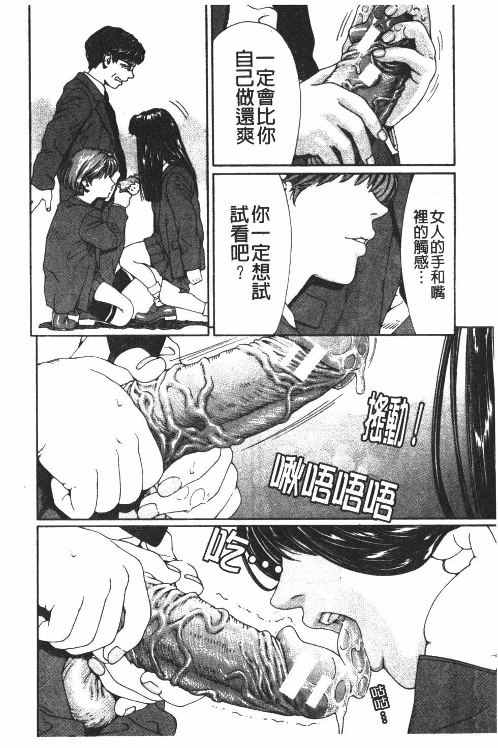 [Seto Yuuki] Accelerando | 性愛樂園 [Chinese] page 83 full