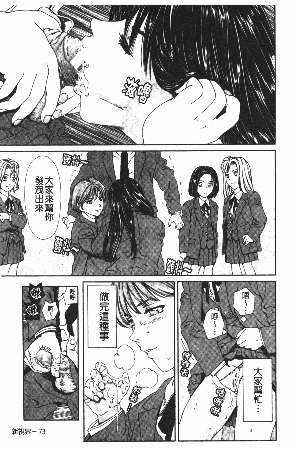 [Seto Yuuki] Accelerando | 性愛樂園 [Chinese] page 84 full