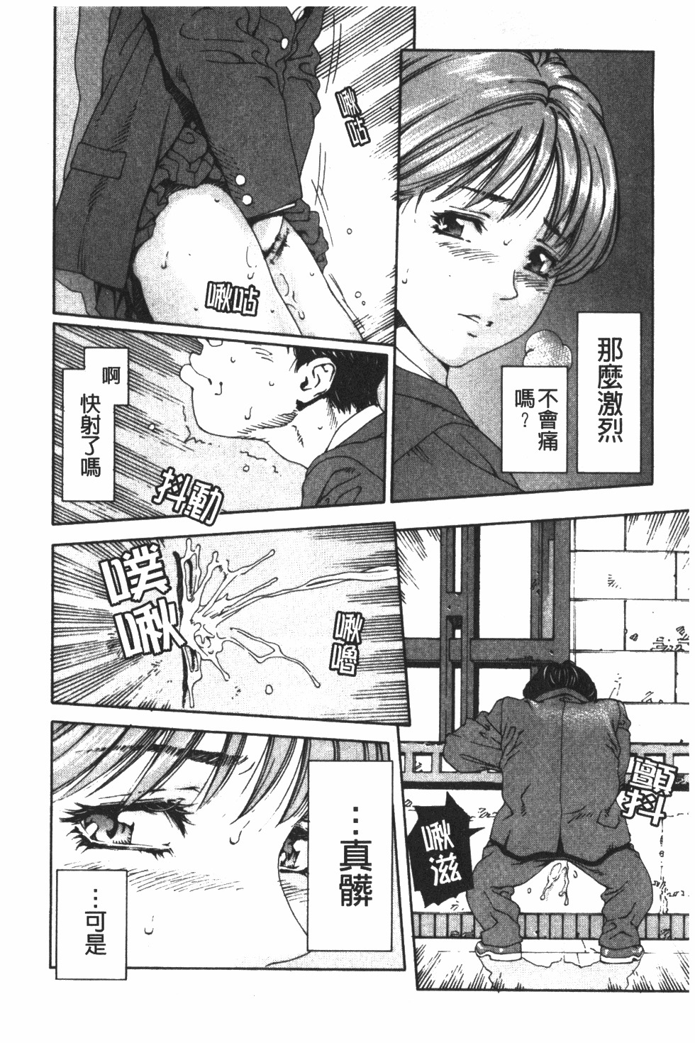 [Seto Yuuki] Accelerando | 性愛樂園 [Chinese] page 85 full