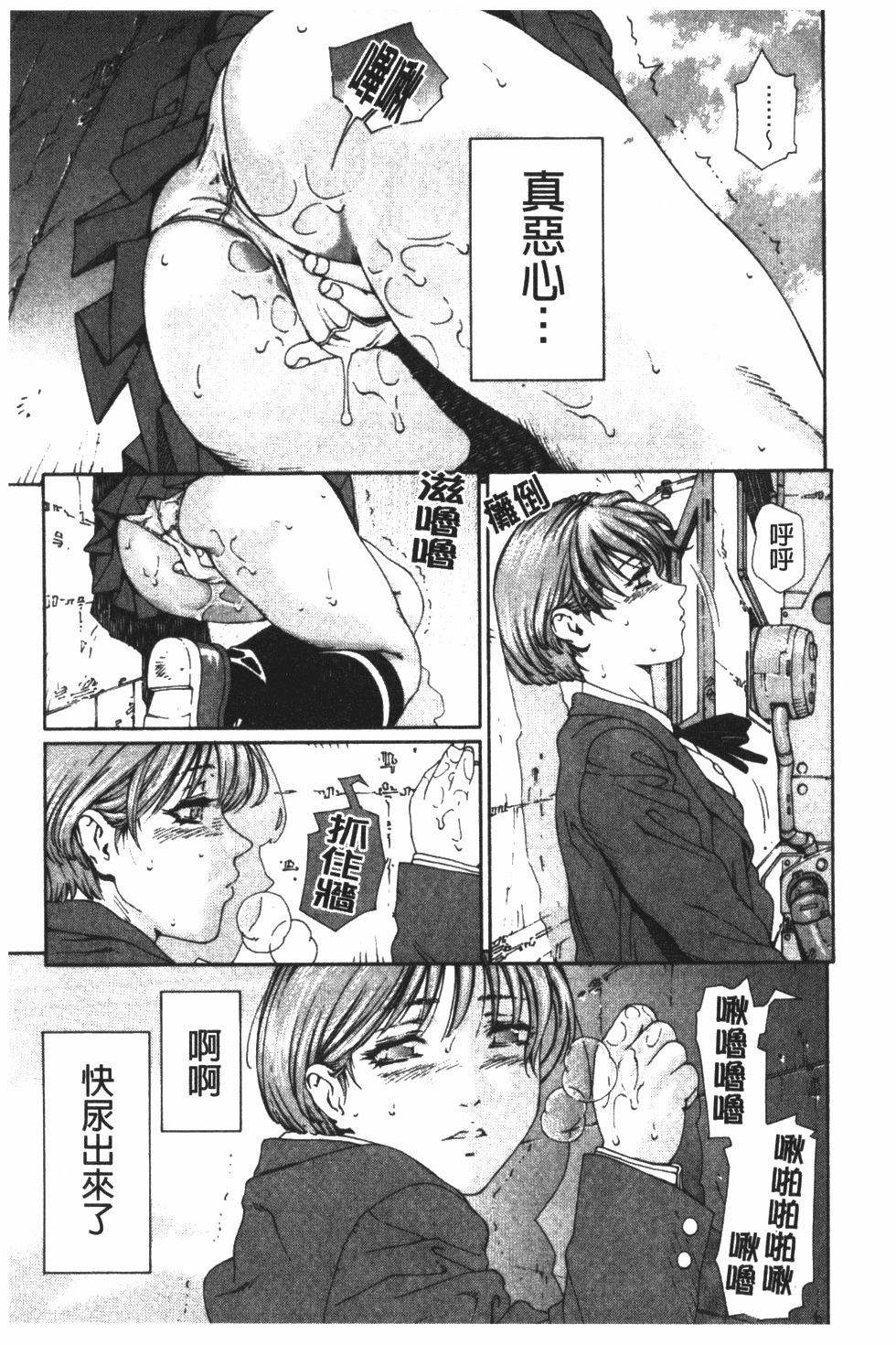 [Seto Yuuki] Accelerando | 性愛樂園 [Chinese] page 86 full