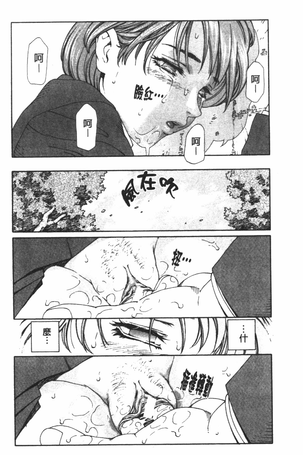 [Seto Yuuki] Accelerando | 性愛樂園 [Chinese] page 88 full