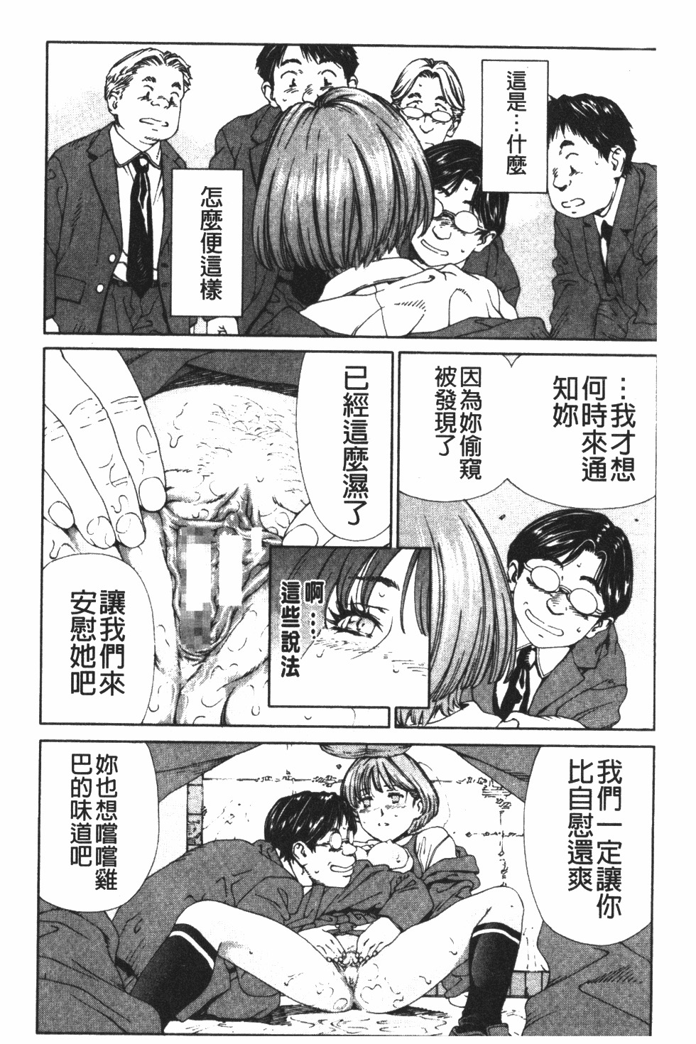 [Seto Yuuki] Accelerando | 性愛樂園 [Chinese] page 89 full