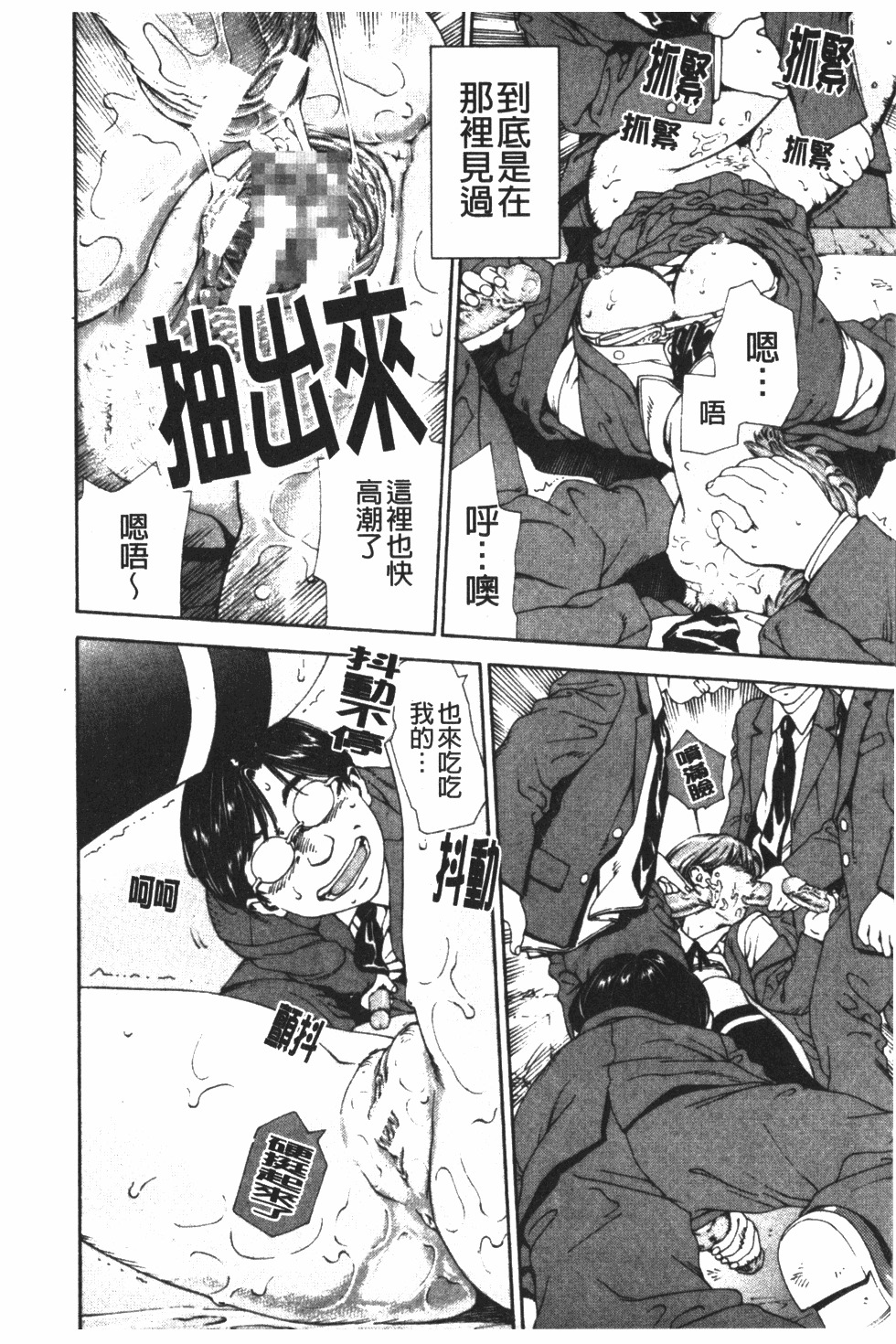 [Seto Yuuki] Accelerando | 性愛樂園 [Chinese] page 93 full