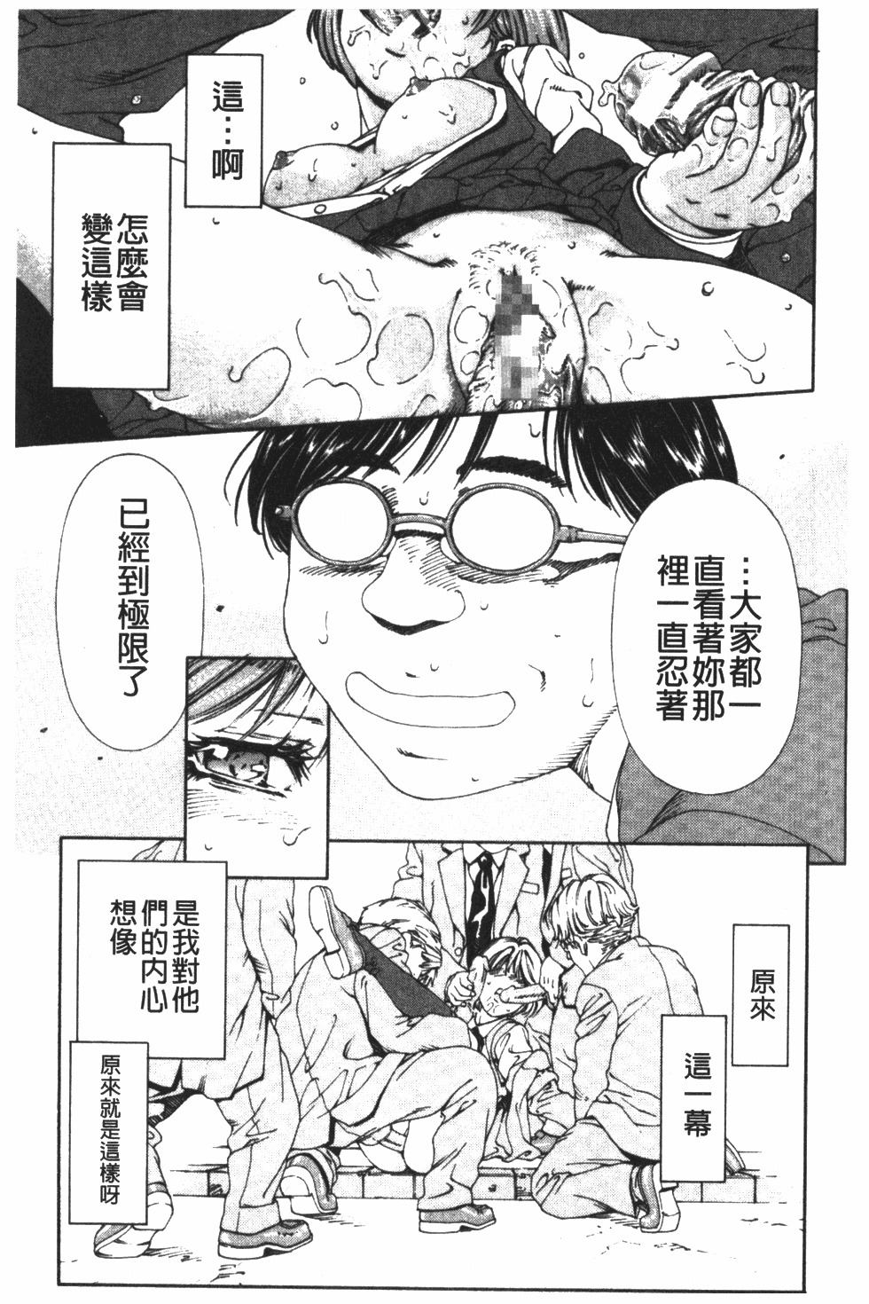 [Seto Yuuki] Accelerando | 性愛樂園 [Chinese] page 94 full