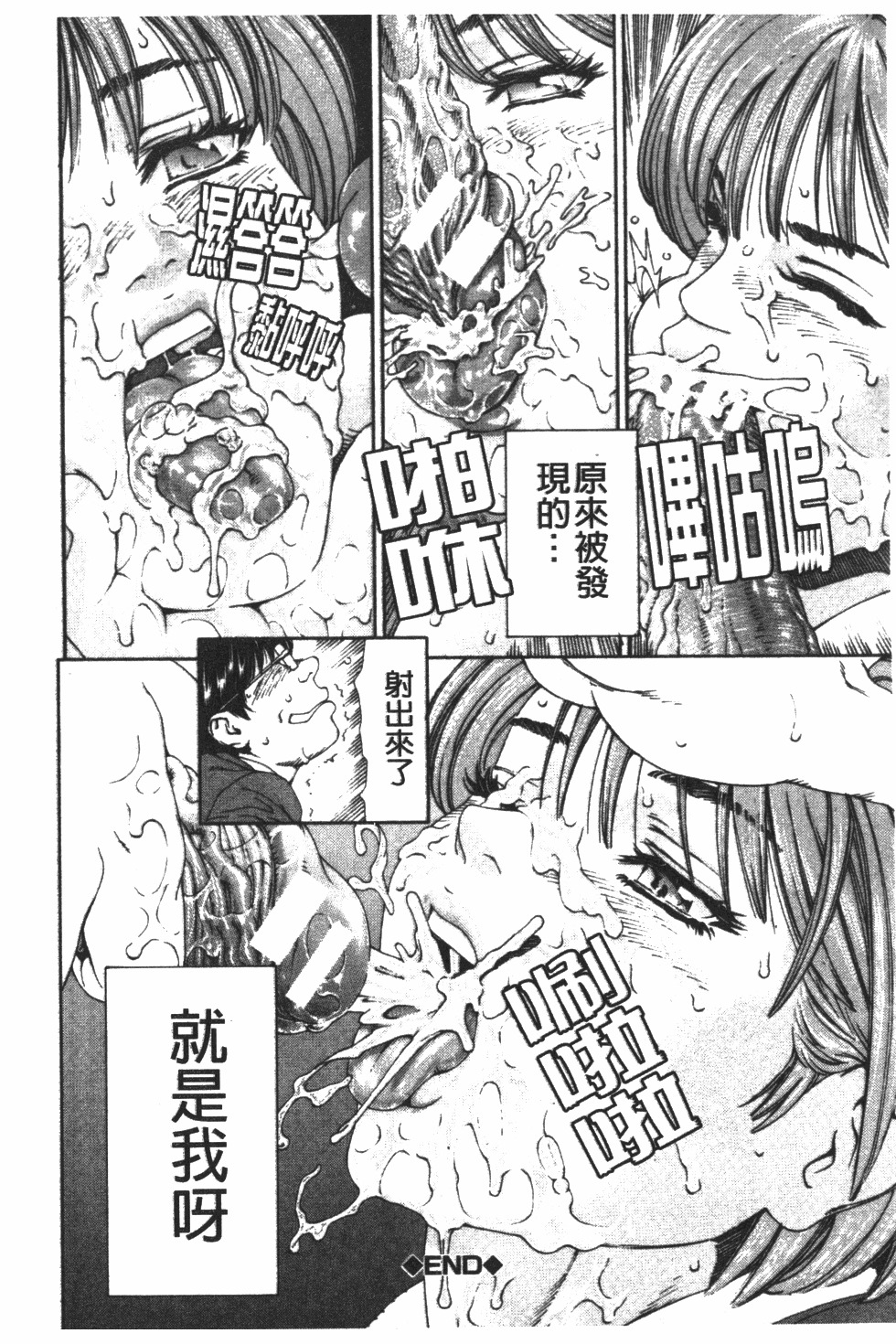 [Seto Yuuki] Accelerando | 性愛樂園 [Chinese] page 95 full