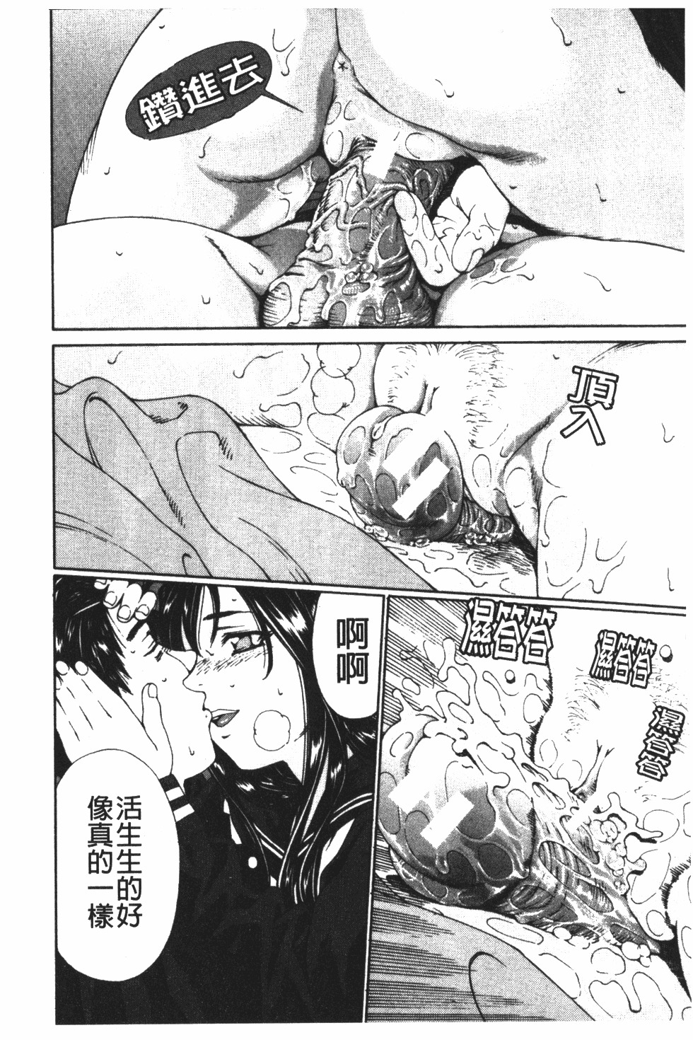 [Seto Yuuki] Accelerando | 性愛樂園 [Chinese] page 97 full