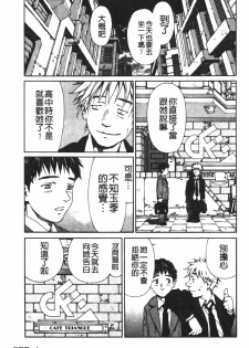 [Seto Yuuki] Accelerando | 性愛樂園 [Chinese] - page 12