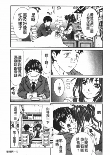 [Seto Yuuki] Accelerando | 性愛樂園 [Chinese] - page 16