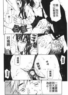 [Seto Yuuki] Accelerando | 性愛樂園 [Chinese] - page 19