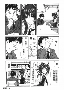 [Seto Yuuki] Accelerando | 性愛樂園 [Chinese] - page 20