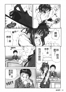 [Seto Yuuki] Accelerando | 性愛樂園 [Chinese] - page 21