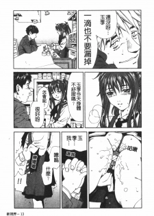 [Seto Yuuki] Accelerando | 性愛樂園 [Chinese] - page 24