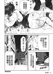 [Seto Yuuki] Accelerando | 性愛樂園 [Chinese] - page 29