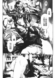 [Seto Yuuki] Accelerando | 性愛樂園 [Chinese] - page 32