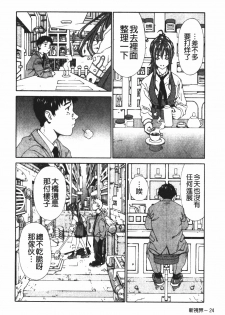 [Seto Yuuki] Accelerando | 性愛樂園 [Chinese] - page 35