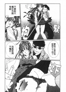 [Seto Yuuki] Accelerando | 性愛樂園 [Chinese] - page 37