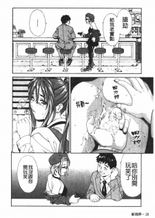 [Seto Yuuki] Accelerando | 性愛樂園 [Chinese] - page 39