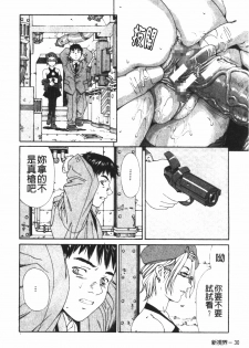 [Seto Yuuki] Accelerando | 性愛樂園 [Chinese] - page 41