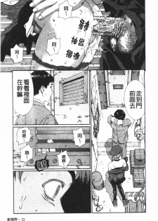 [Seto Yuuki] Accelerando | 性愛樂園 [Chinese] - page 42