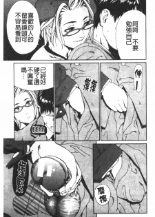 [Seto Yuuki] Accelerando | 性愛樂園 [Chinese] - page 44