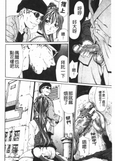 [Seto Yuuki] Accelerando | 性愛樂園 [Chinese] - page 45