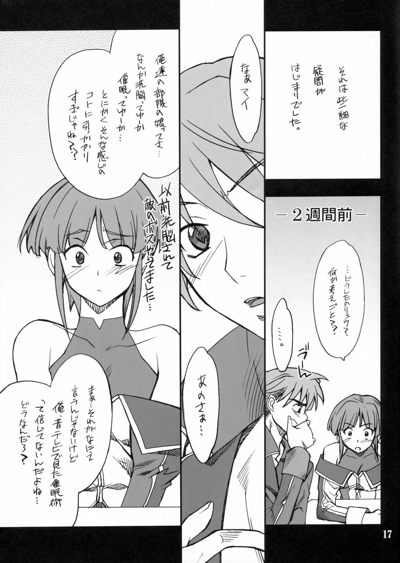 (C73) [P-Forest (Hozumi Takashi)] INTERMISSION_if code_10: MAI (Super Robot Wars OG: Original Generations) page 16 full