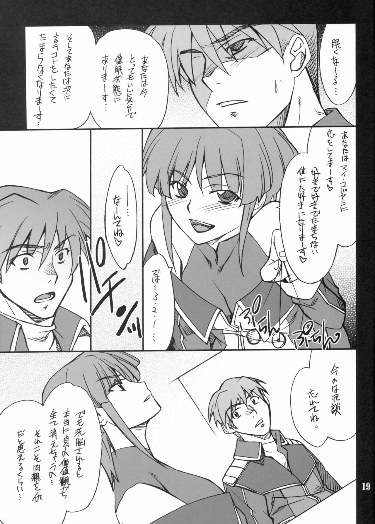 (C73) [P-Forest (Hozumi Takashi)] INTERMISSION_if code_10: MAI (Super Robot Wars OG: Original Generations) page 18 full