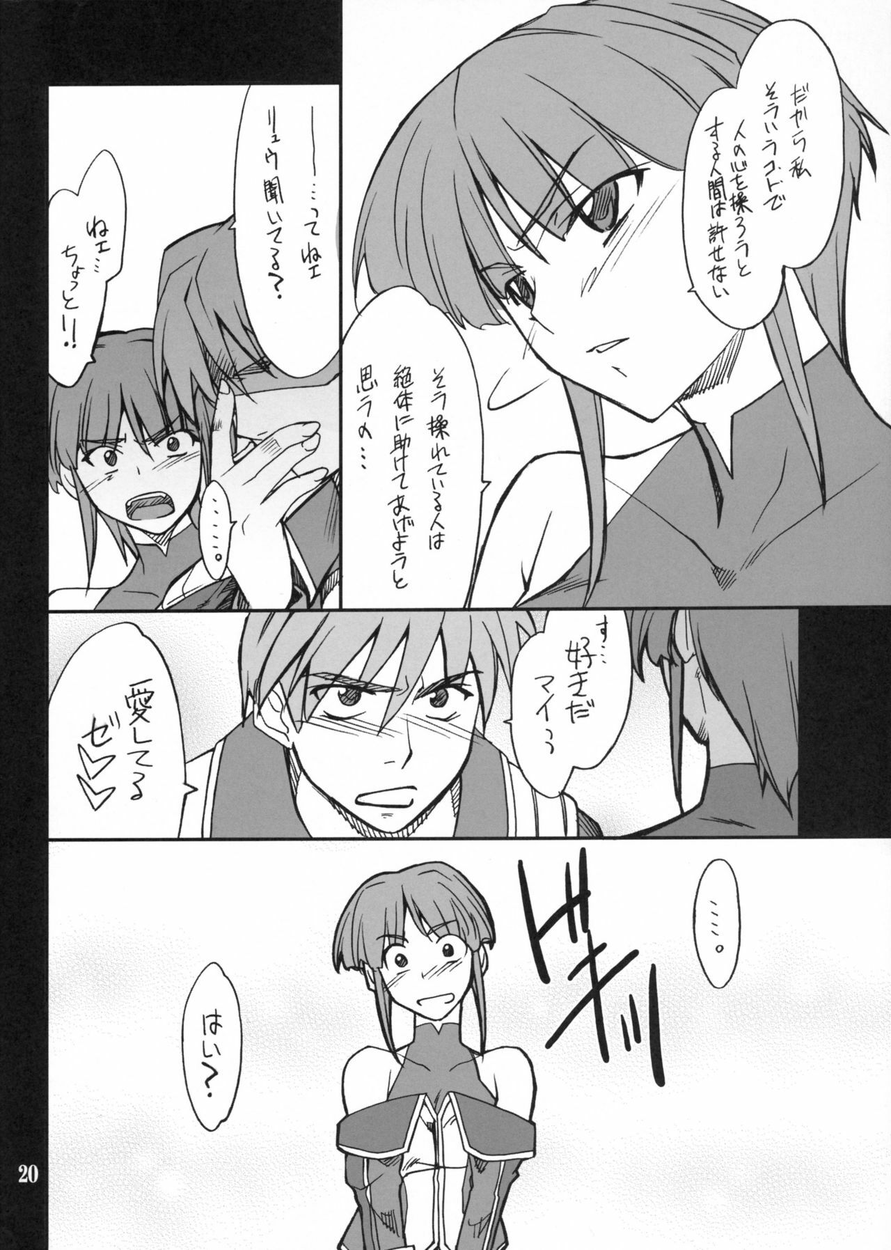 (C73) [P-Forest (Hozumi Takashi)] INTERMISSION_if code_10: MAI (Super Robot Wars OG: Original Generations) page 19 full