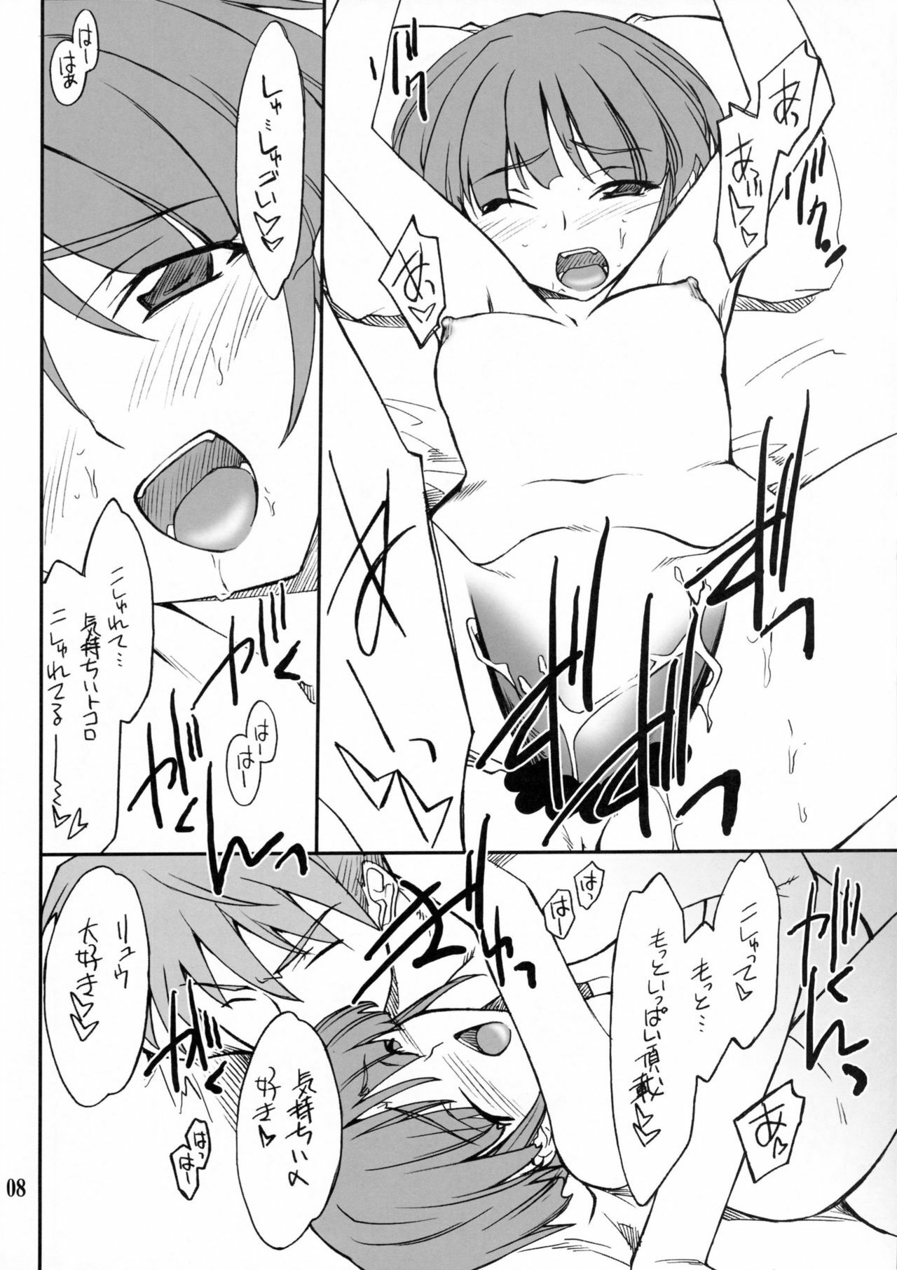 (C73) [P-Forest (Hozumi Takashi)] INTERMISSION_if code_10: MAI (Super Robot Wars OG: Original Generations) page 7 full