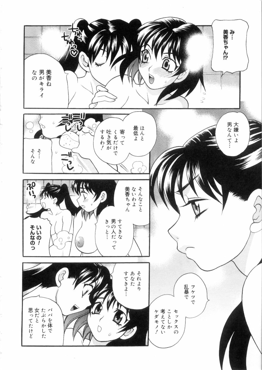 [Yukiyanagi] Ero Tsuma page 119 full