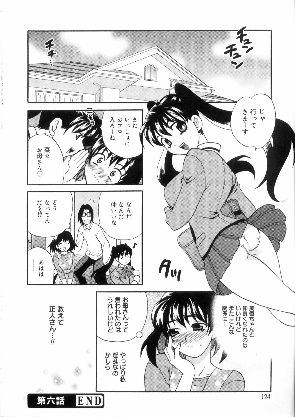 [Yukiyanagi] Ero Tsuma page 131 full