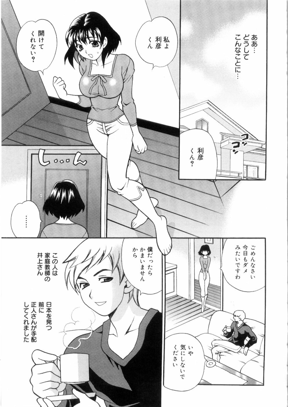 [Yukiyanagi] Ero Tsuma page 136 full