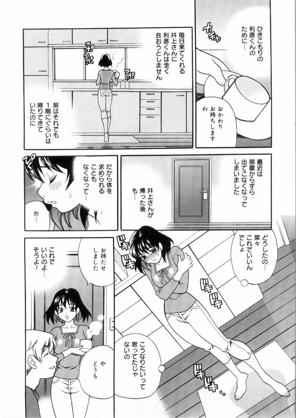 [Yukiyanagi] Ero Tsuma page 137 full