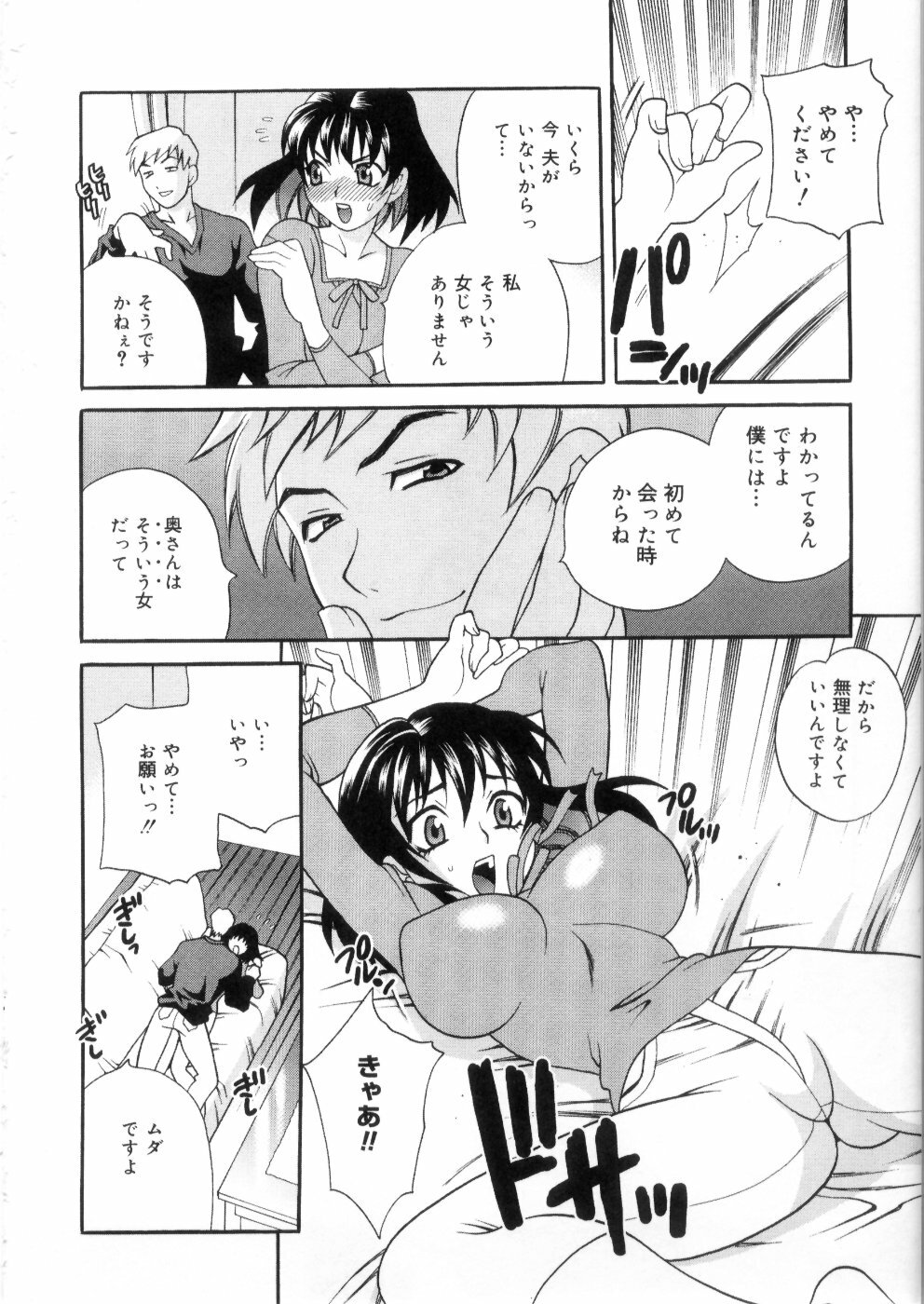[Yukiyanagi] Ero Tsuma page 139 full
