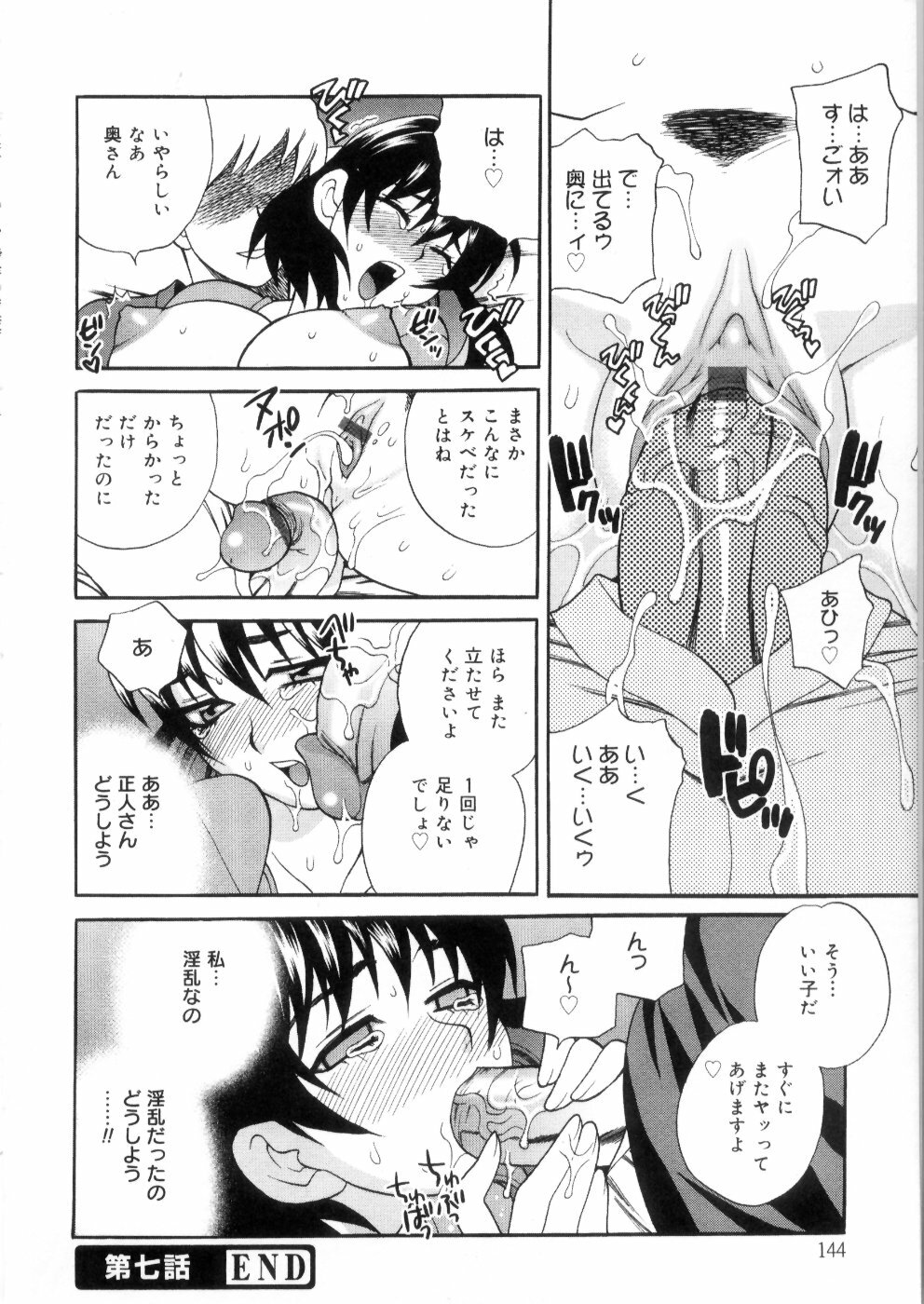 [Yukiyanagi] Ero Tsuma page 151 full