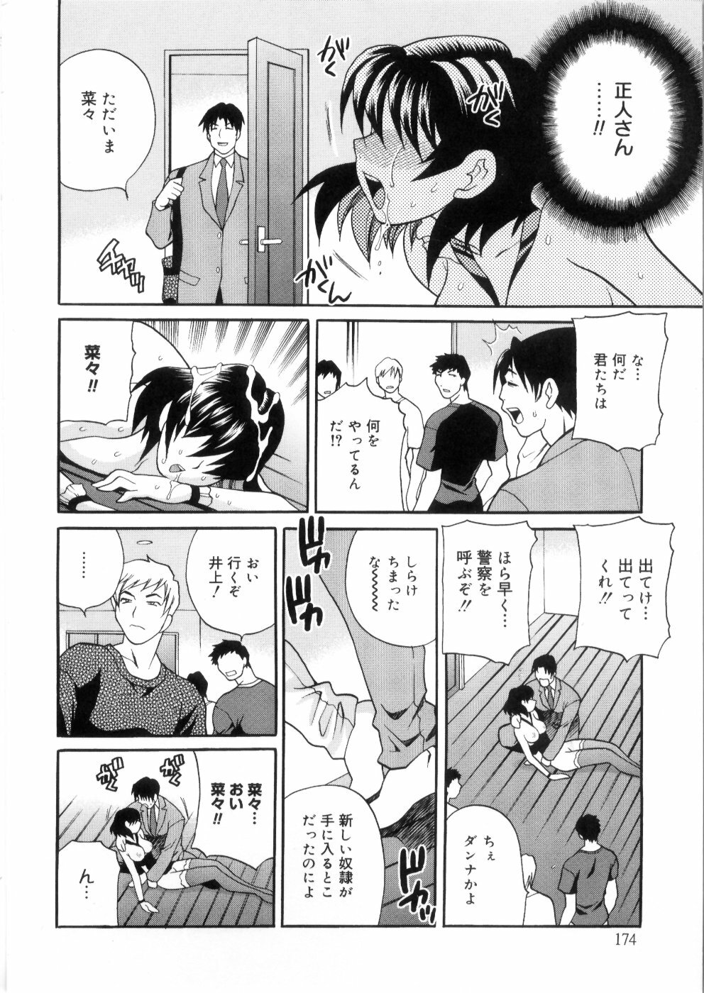 [Yukiyanagi] Ero Tsuma page 181 full