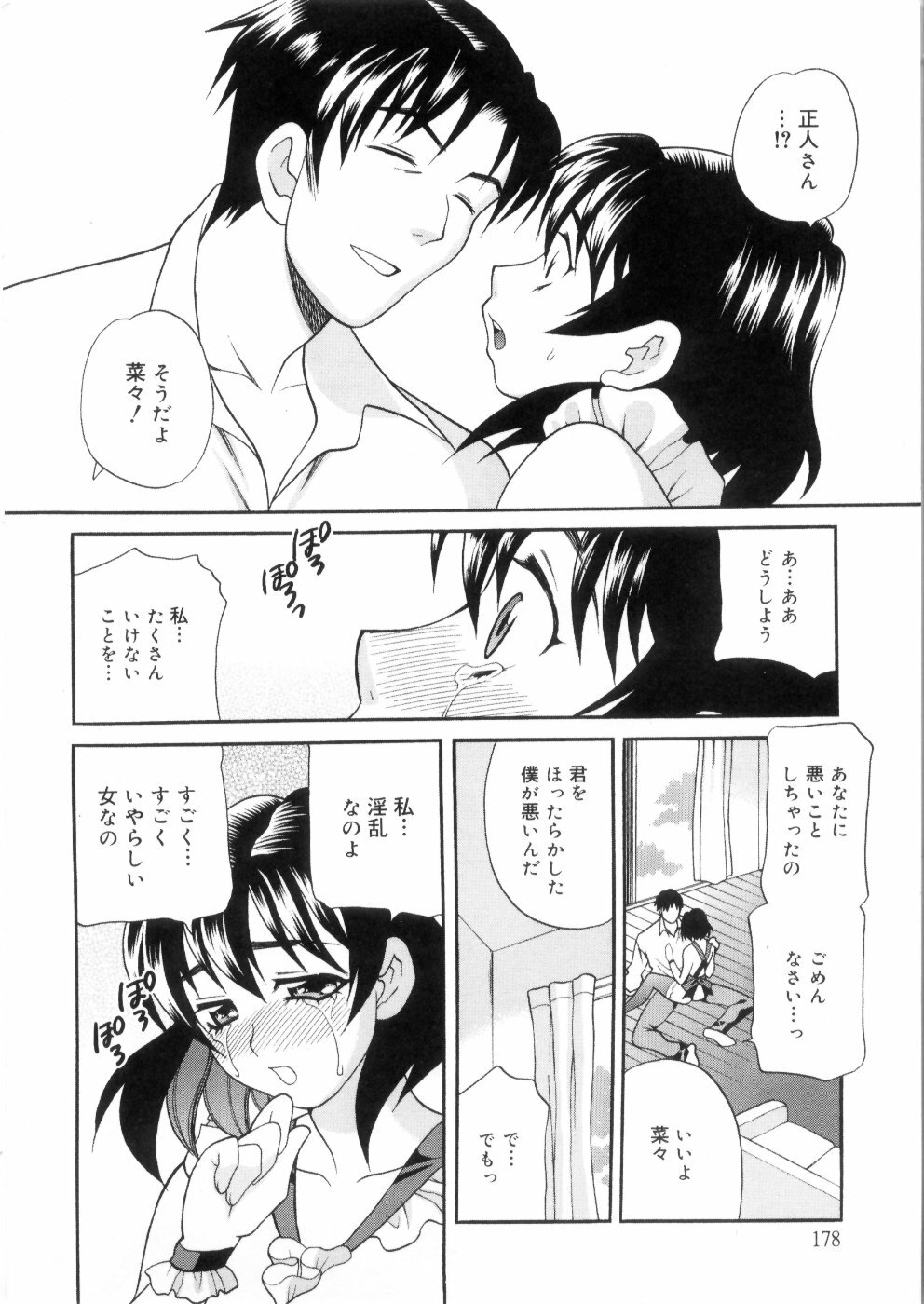 [Yukiyanagi] Ero Tsuma page 185 full