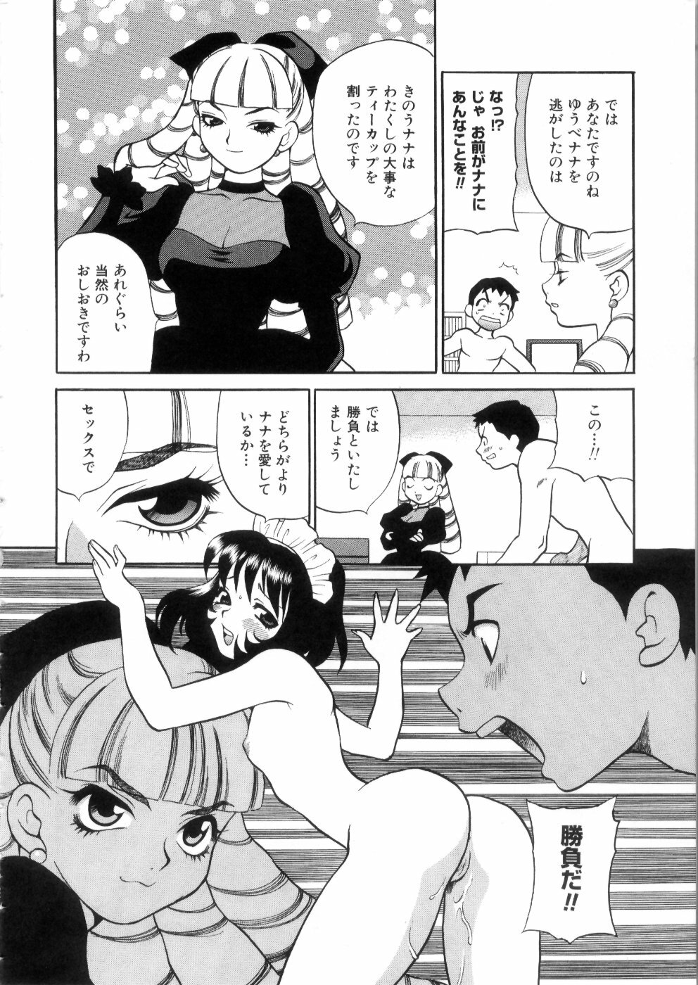 [Yukiyanagi] Ero Tsuma page 201 full