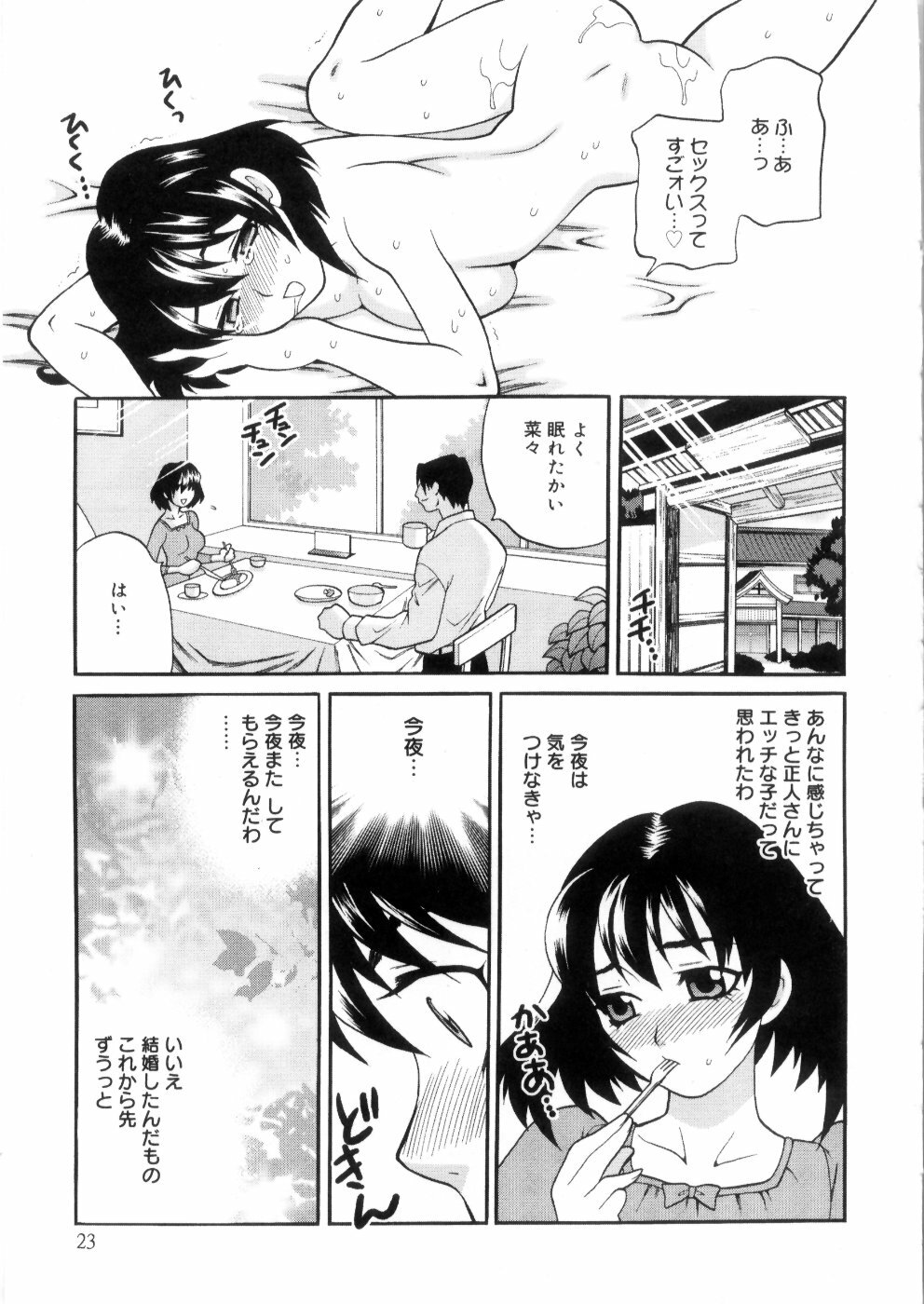 [Yukiyanagi] Ero Tsuma page 30 full