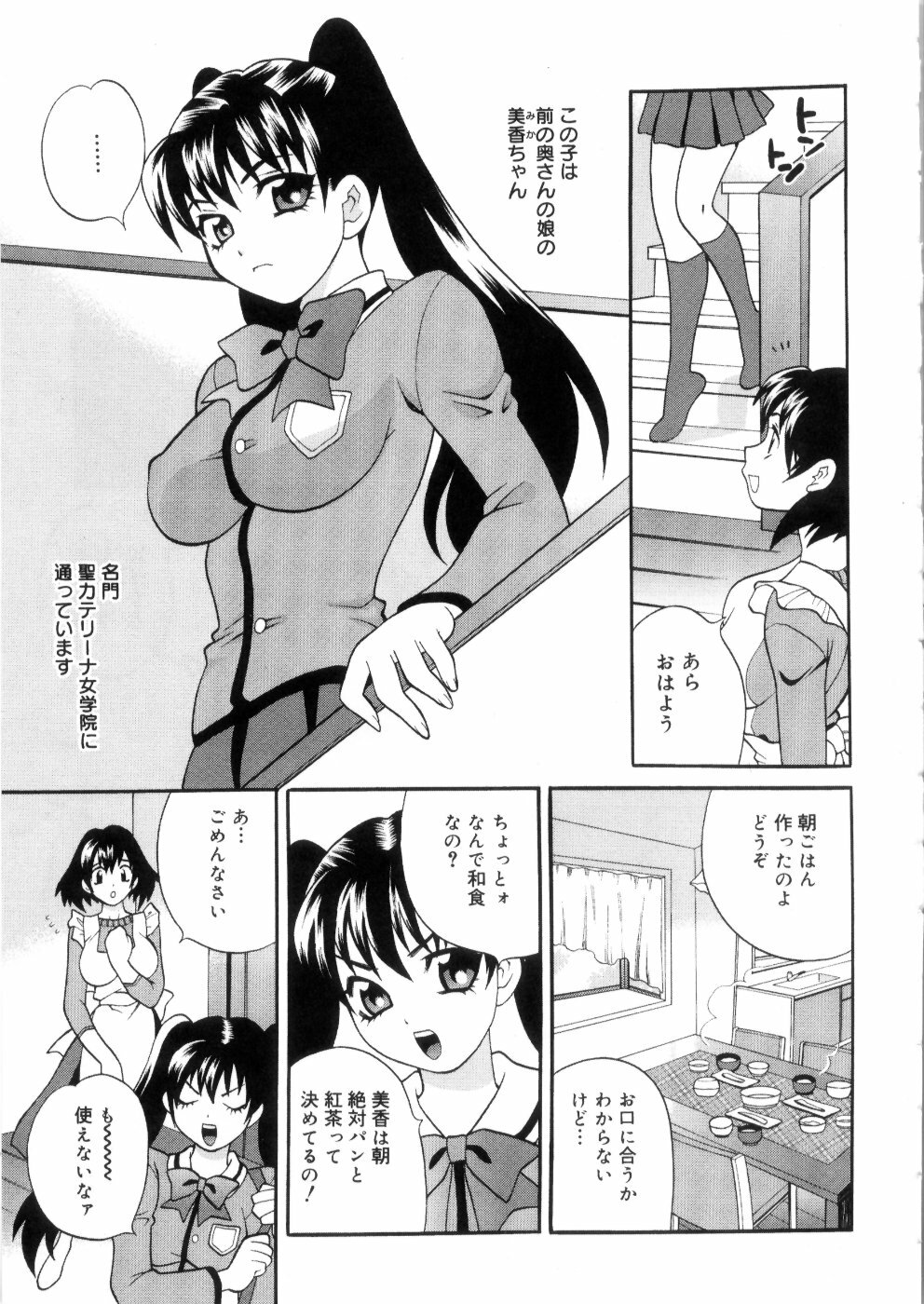 [Yukiyanagi] Ero Tsuma page 34 full