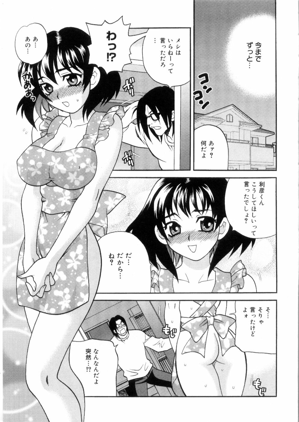 [Yukiyanagi] Ero Tsuma page 60 full