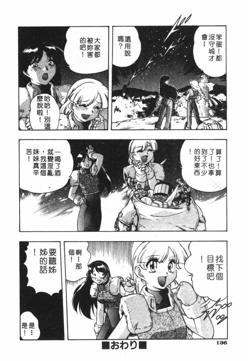 [Minazuki Satsuki] CHAOS [Chinese] page 138 full