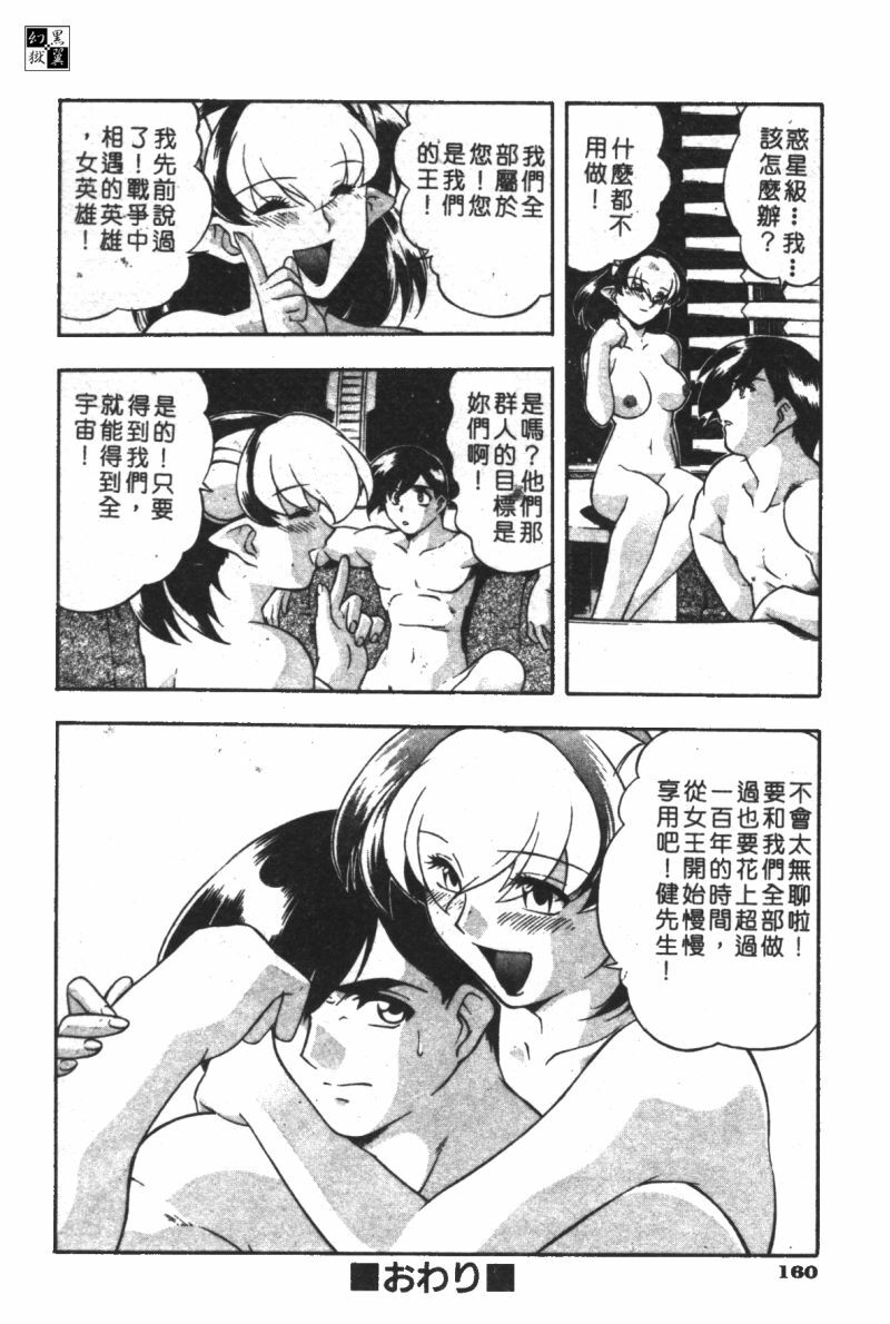 [Minazuki Satsuki] CHAOS [Chinese] page 162 full