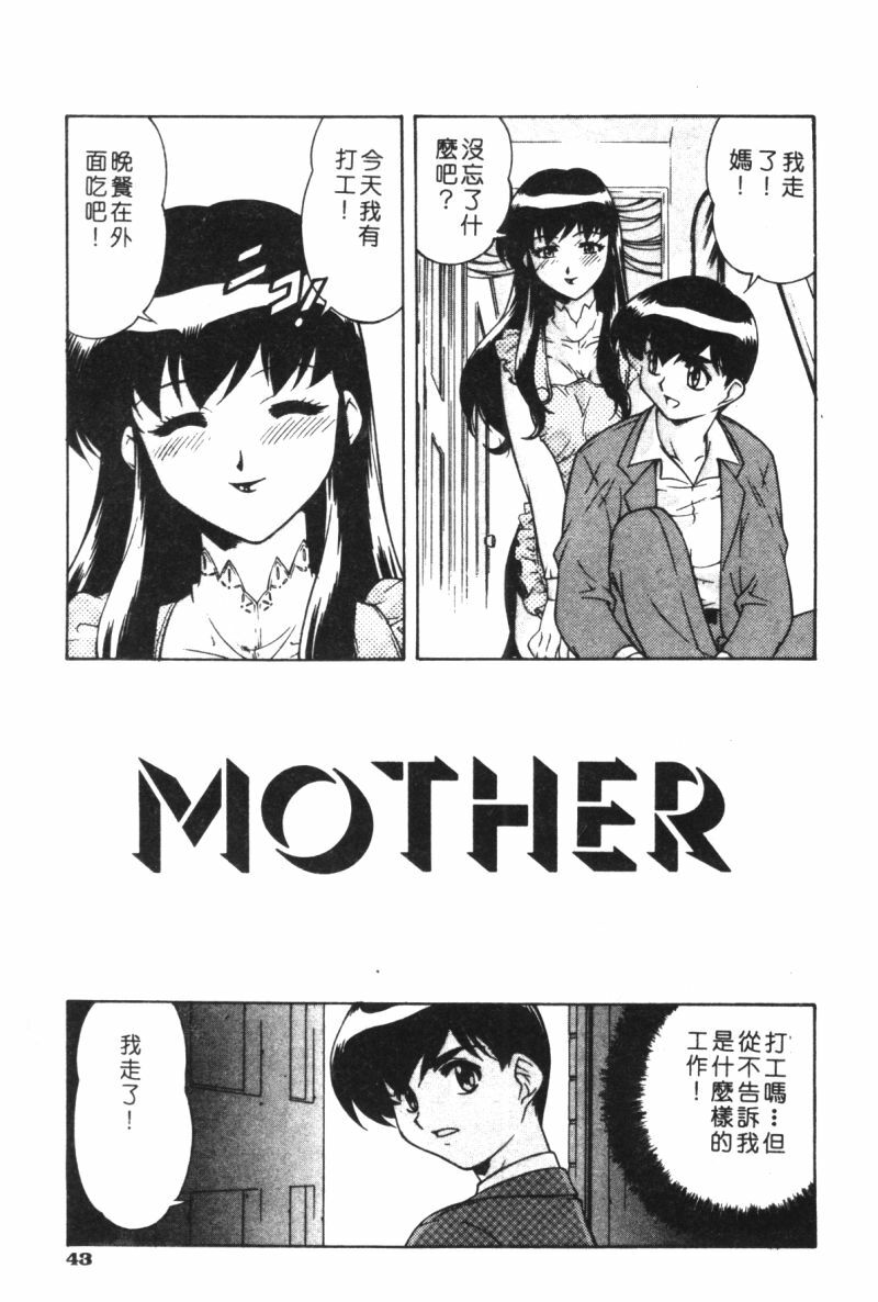 [Minazuki Satsuki] CHAOS [Chinese] page 45 full