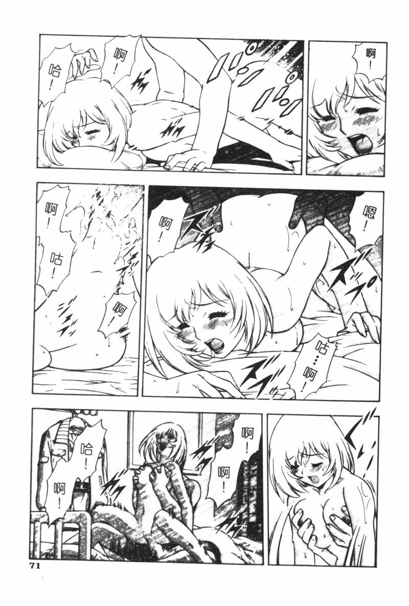 [Minazuki Satsuki] CHAOS [Chinese] page 73 full
