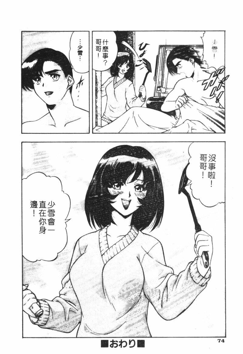 [Minazuki Satsuki] CHAOS [Chinese] page 76 full