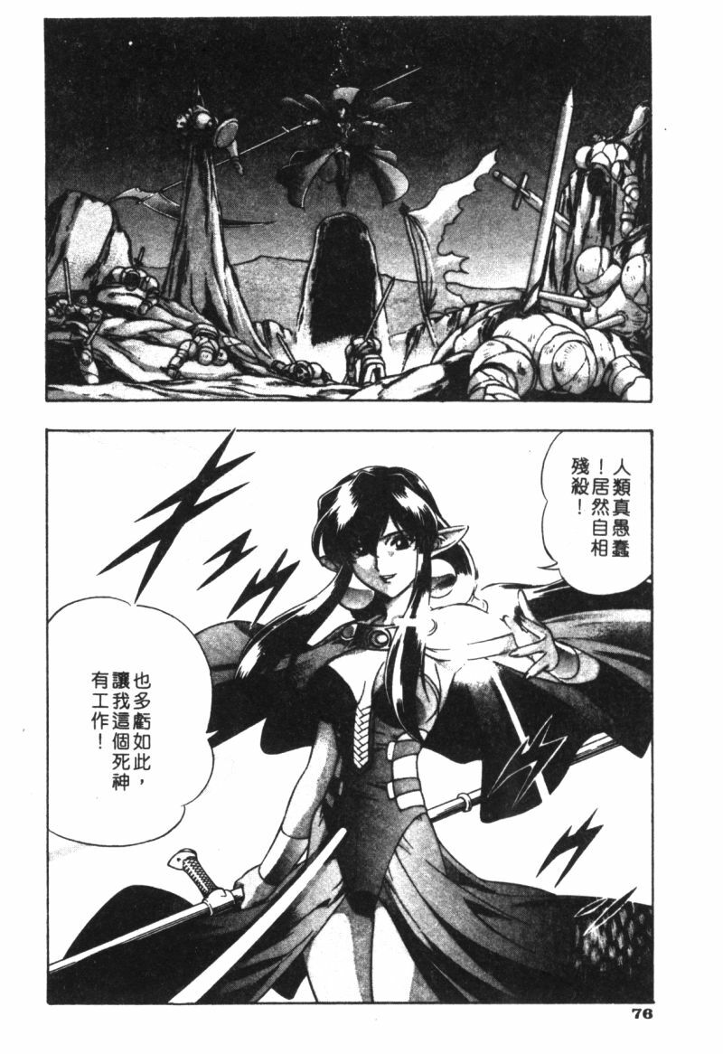 [Minazuki Satsuki] CHAOS [Chinese] page 78 full